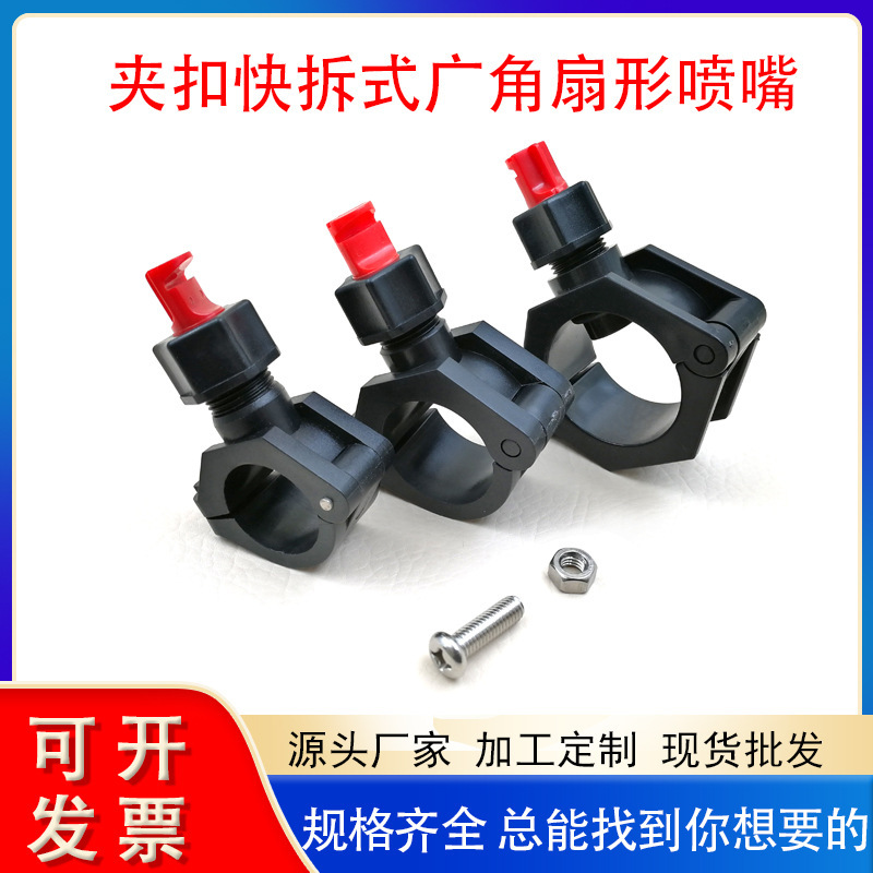 Plastic pipe clamp fixed clip quick release buckle 6 points 4 points lock cleaning split wide angle nozzle quick release fixed clip Plastic pipe clamp fixed clip quick release buckle 6 points 4 points lock cleaning split wide angle nozzle quick release fixed clip
