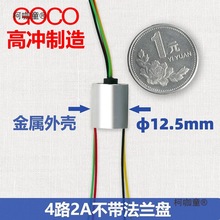 可視電滑環錨魚高速滑環漁輪電環4路2A金屬滑環麥太保