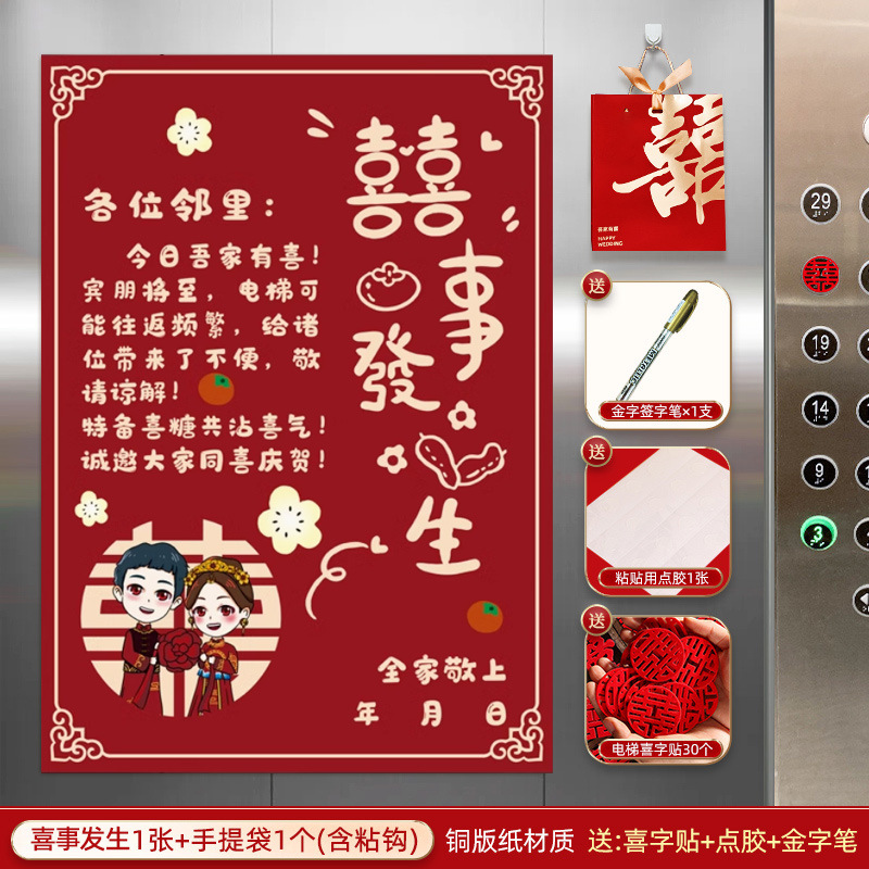 Happy event [elevator sticker + candy bag]