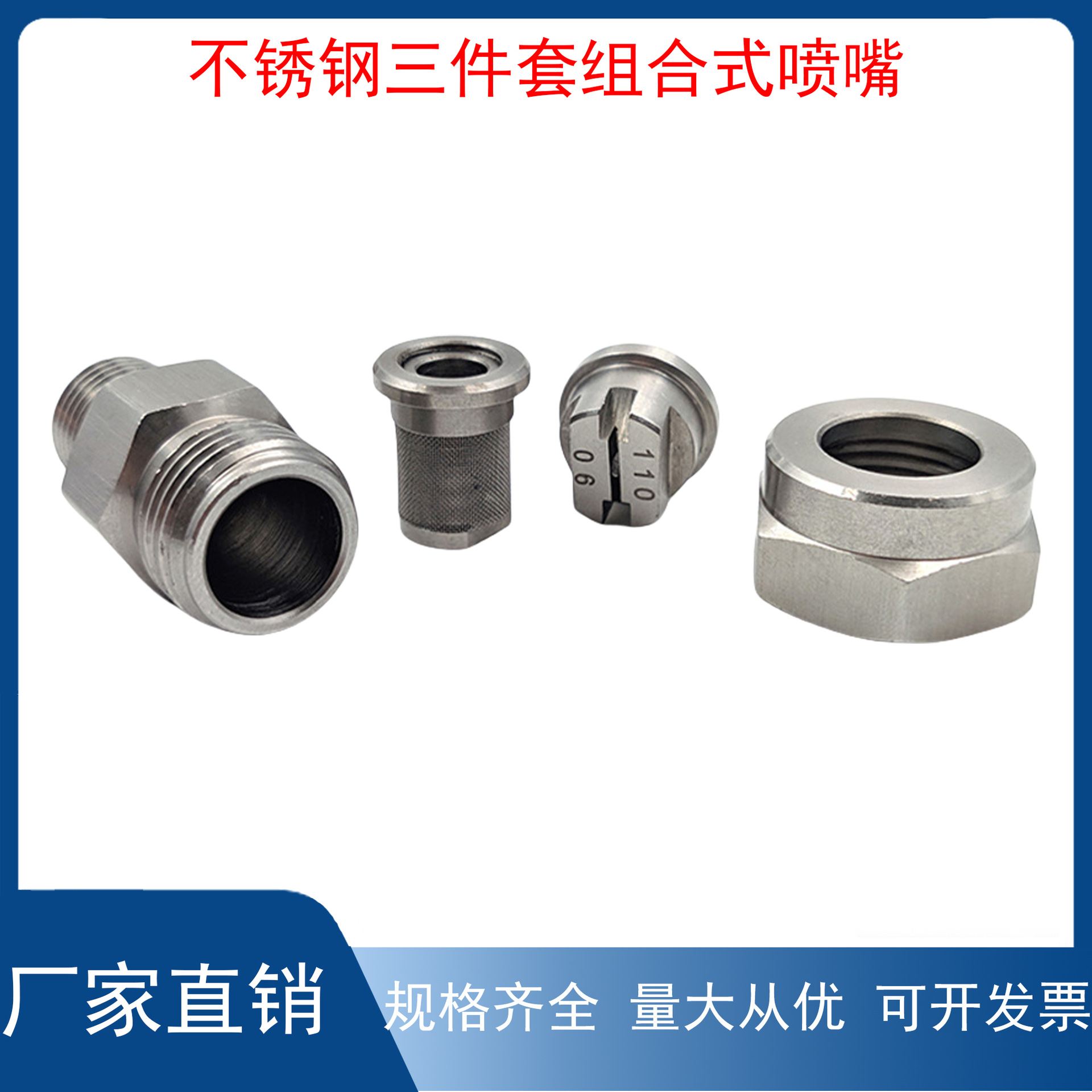不锈钢三件套组合式喷嘴SJV组合扇形喷头TPU扇形喷嘴带过滤网喷头