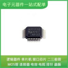 TLV320AIC1110PBS TQFP-32(5x5) USB ADP3336ARMZ AT24C02C-MAHM-