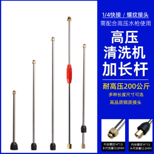 High pressure washer accessories extension rod stainless steel extension can be docked anti-corrosion durable car washer special rod