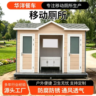 移动厕所一体式卫生间景区露营工地整装免土建户外临时移动卫生间