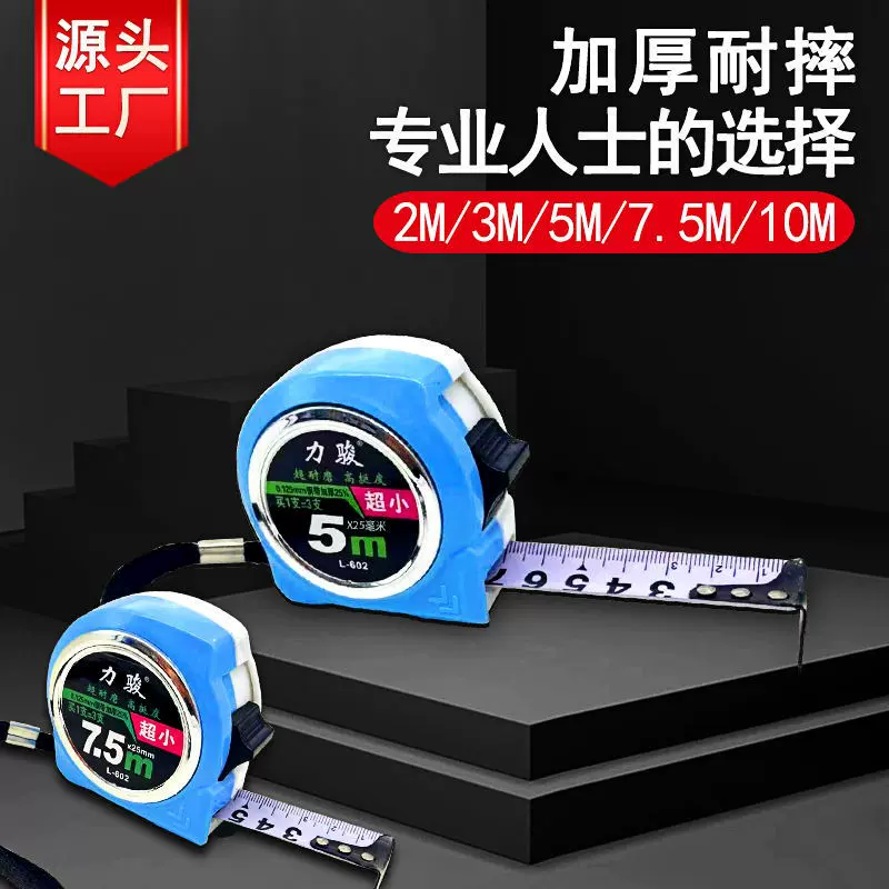 抖音货源钢卷尺5米7.5米合金轴盒尺带加厚磨砂防摔耐用多功能卷尺
