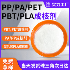 pbt ポリエステルアクリル β晶型ポリ乳酸 pet 成核剤 pa ナイロン透明粉末反射防止剤 pp 成核剤