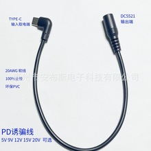 PD3.0 4.0 TYPE-C 5V �D12V DC5521ĸ �����D�Q�� PD�Դ���