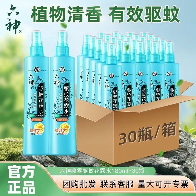 六神花露水 蚊よけ180ml かゆみ止めスプレー 冷却効果 グループ購入 上海蚊取り液 労働保険福利厚生品|undefined