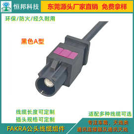 FAKRA公头A型天线延长线 转接线 SMB公头 连接线