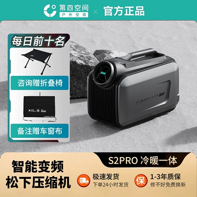 Fourth Space S2Pro Heating and Cooling Air Conditioner All-In-One Portable Car-Mounted Outdoor Camping 12V24V Mobile Small Air Conditioner