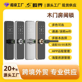 厂家批发室内木门蓝牙/wifi智能锁公寓酒店民宿指纹密码锁电子锁