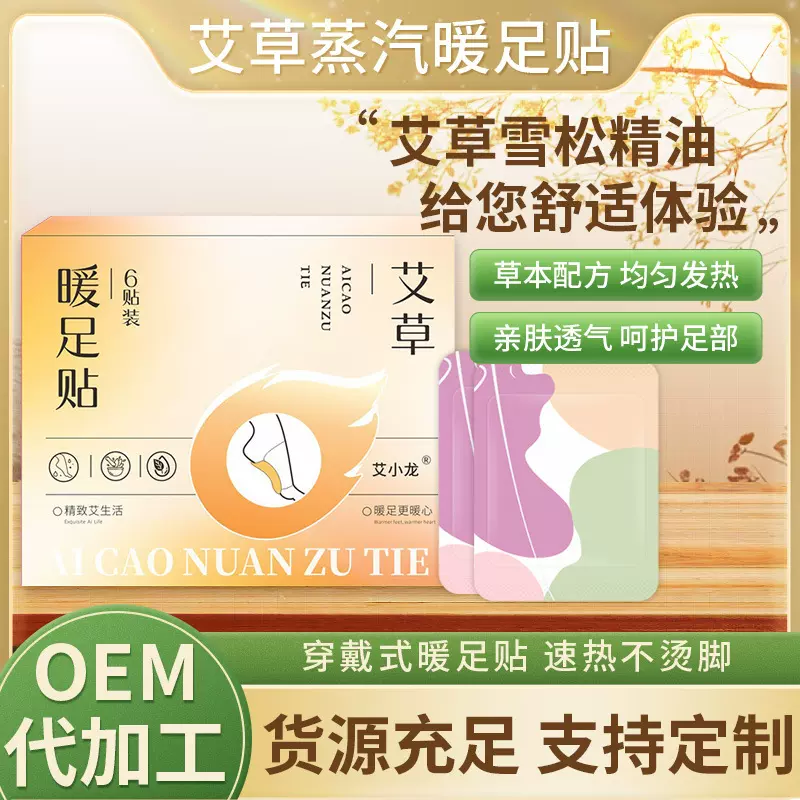 暖脚神器发热贴艾草发热鞋垫生姜自发热暖脚防寒保暖脚底暖足贴