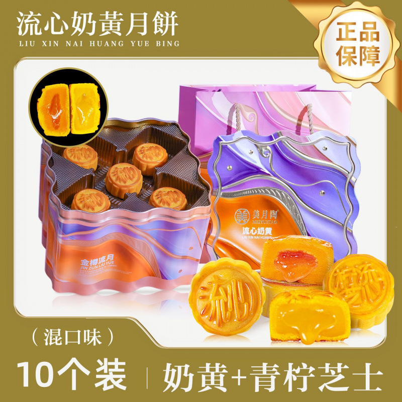 2025商超同款港式流心奶黄月饼礼盒装高档中秋节送礼广式莲蓉团购|undefined