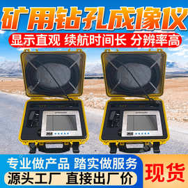 CXK7.4煤矿用钻孔成像仪抓拍图片 显示直观煤矿用钻孔成像仪