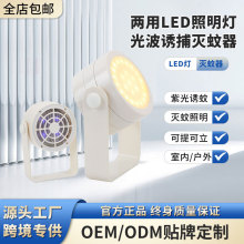 定制庭院家用电击式灭蚊灯LED照明灯台灯野外电筒露营驱蚊器跨境