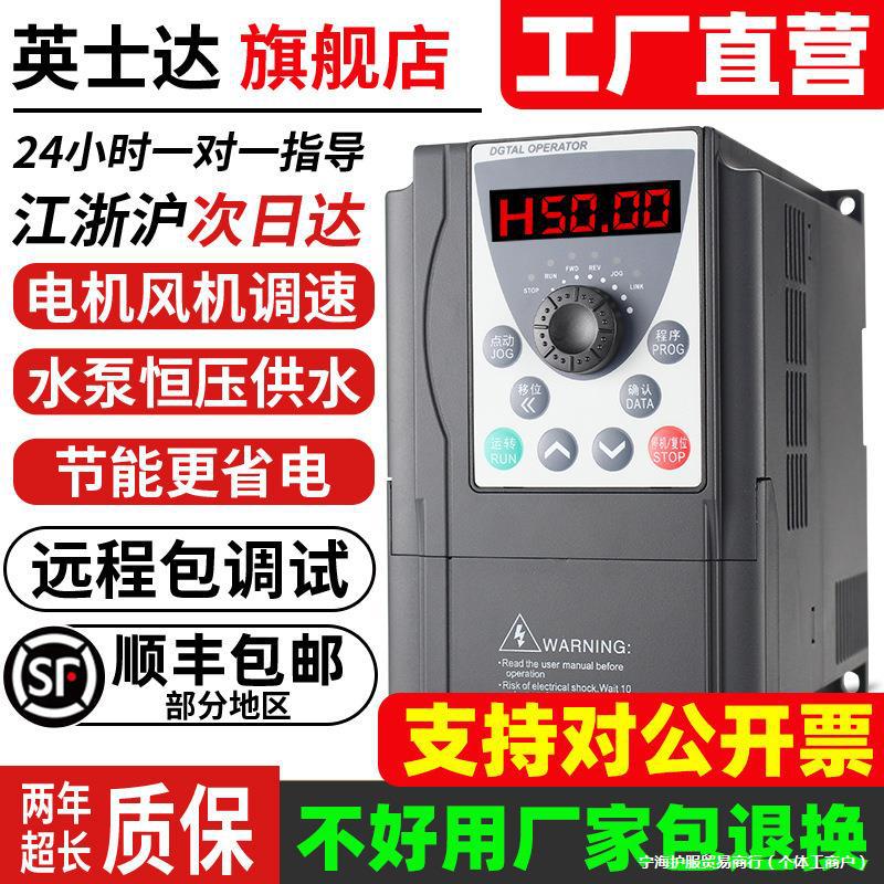 英士达重载变频器三相380V1.5-2.2-3-4-5.5-7.5KW220V电机调速器