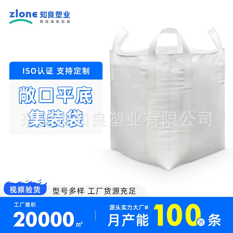拉筋吨袋工厂吨包袋集装袋印刷食品级全新PP料外国吨包折叠收纳