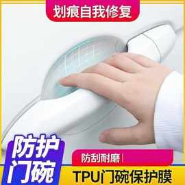 隐形TPU透明汽车车门门把手贴防拉手保护膜门碗把手划痕修复通用