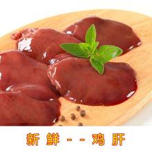 【鸡肝】5斤包邮冷冻鸡肝新鲜鸡肝冷冻鸡内脏生鸡肝鸡副产品