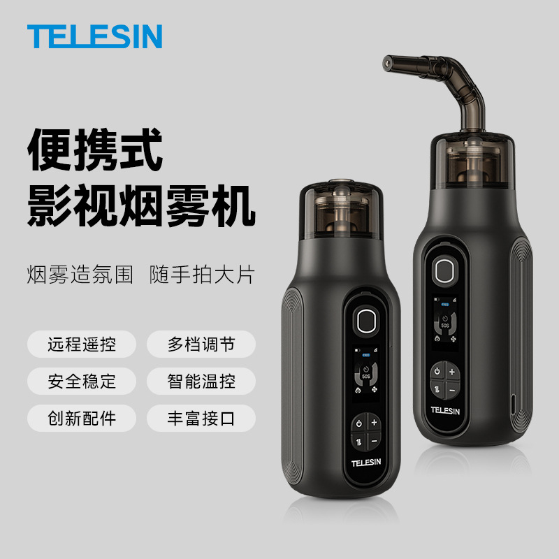 泰迅便携式影视拍摄短视频烟雾机干冰效果喷雾专业影棚摄影造雾器