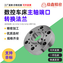 数控车床主轴转换法兰盘 A2-4 A2-5 A2-6 A2-8手动过度盘非标