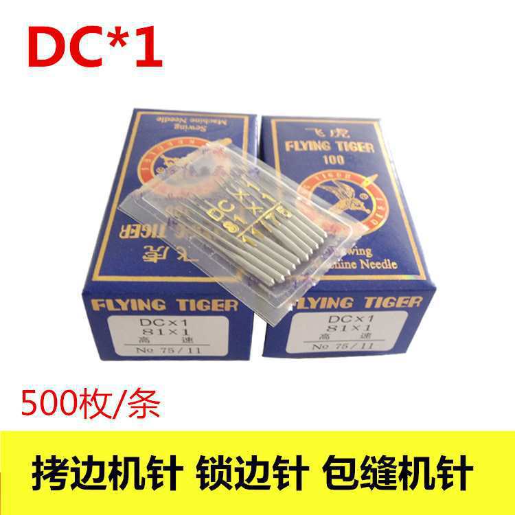 DCX1 拷边机 锁边机工业缝纫机机针 DC环形针其他可爱风