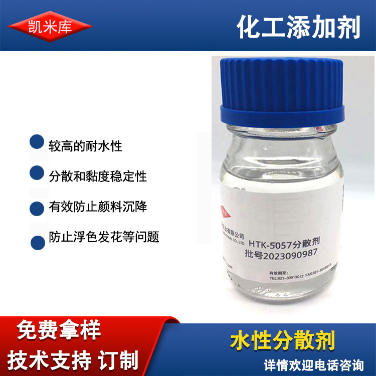 HTK-5057铵盐分散剂  聚羧酸铵盐