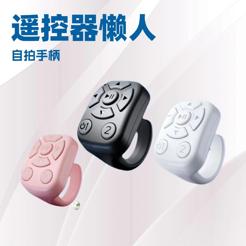 跨境爆款戒指蓝牙视频小说翻页器远程自拍视频多功能遥控器工厂批|undefined