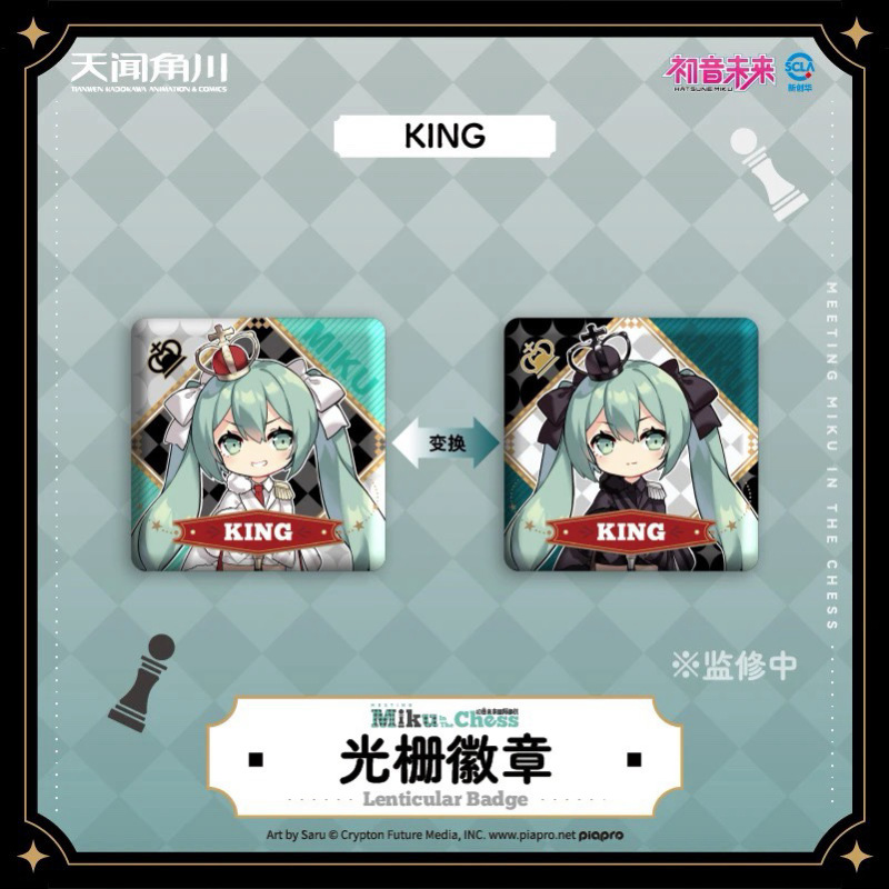 【正版】天闻角川 初音未来国际象棋系列 二次元徽章动漫盲抽|undefined