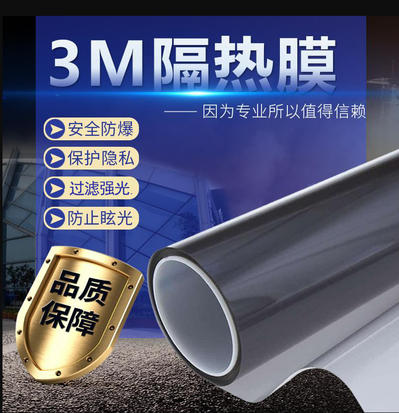 南平玻璃膜 3M太阳膜 单向透视隐私膜 建筑玻璃膜批发