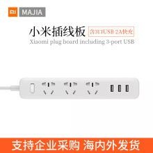 小米插线板3口USB 2A快充家用多功能插座插排带开关排插1.8米线长