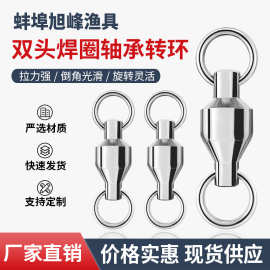 轴承转环八字环高速两头焊圈铜双头大物钓箱承重海钓用渔具配件