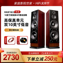 哈士HAX163高保真發燒級hifi音箱雙10寸無源家用木質落地監聽音響