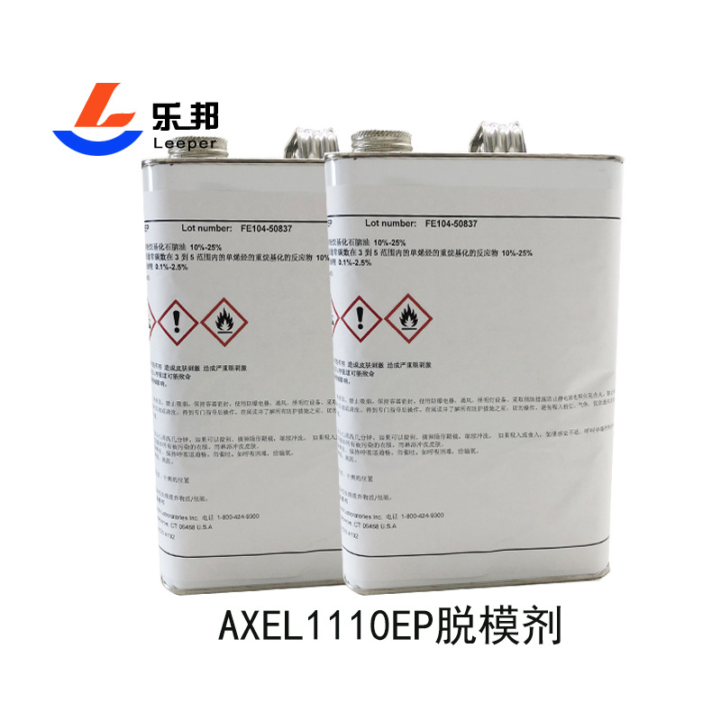 脱模剂原装正品AXEL1110EP环氧美国树脂AXEL脱模剂现货