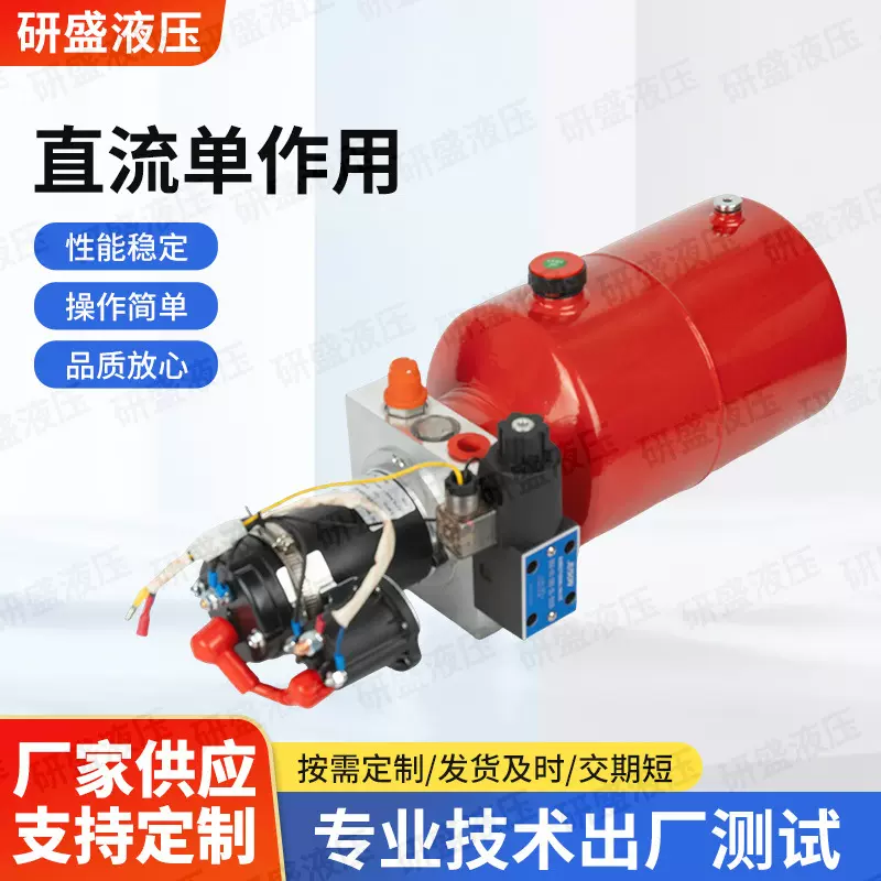液压动力单元12V液压泵站电机小型直流单作用液压成套系统动力站