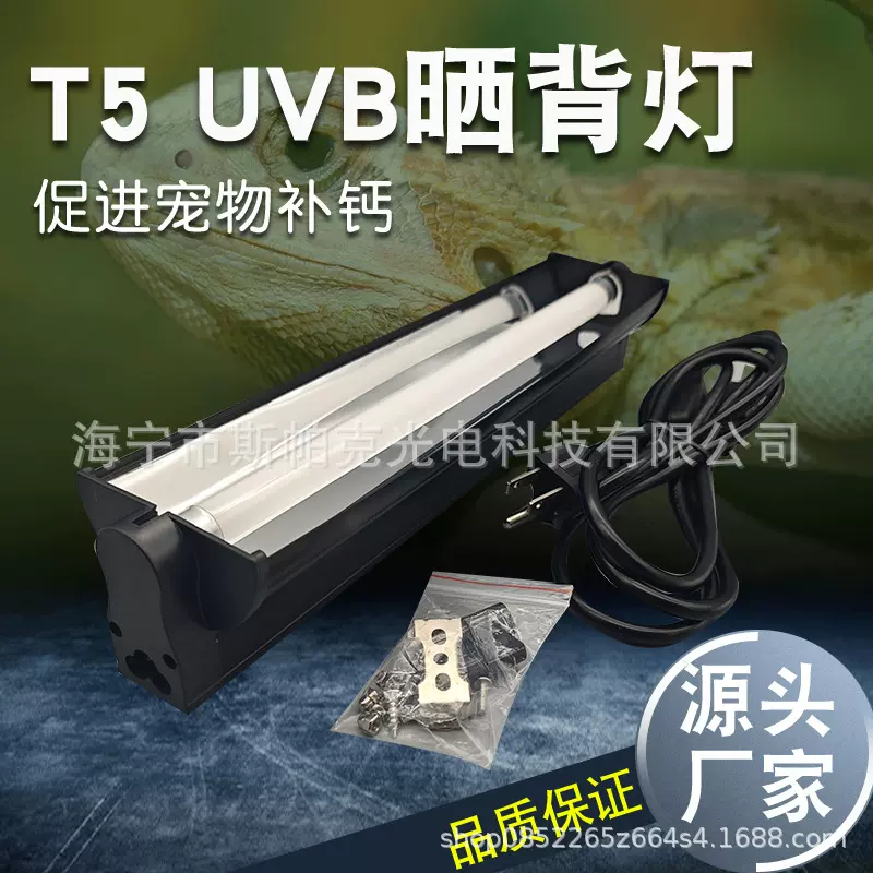 T5UVB灯管爬宠补钙灯8W24W39W美规110VUVB灯具厂家直销晒背灯