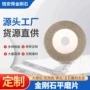 平行打磨电镀花纹切磨片