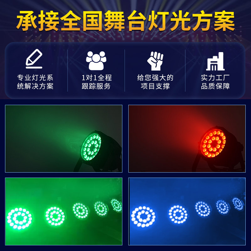 Impermeable al aire libre impermeable 24 10W a todo color teñido luz par punto escénico brillo ciudad hito noche espectáculo de luz