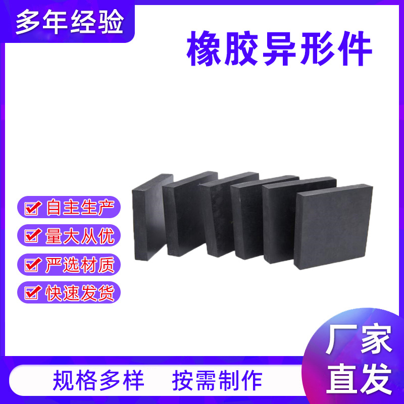 厂家减震橡胶块橡胶垫片缓冲垫块防撞橡胶垫桥梁防震橡胶脚垫