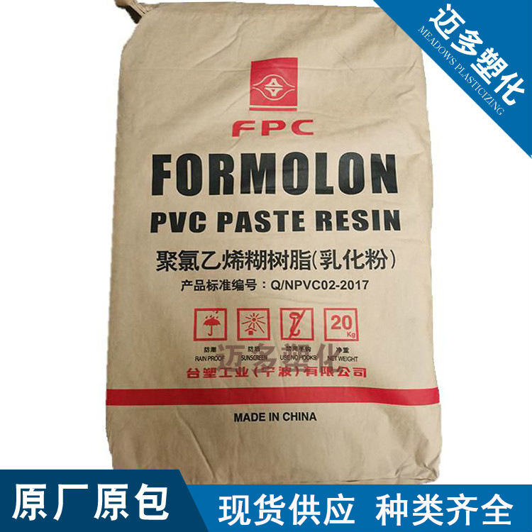 PVC宁波台塑PR-457聚氯乙烯糊树脂（乳化粉）