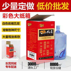 彩印大纸箱 可印刷LOGO 大号翻盖扣底现货纸箱 厚硬包装纸盒东莞