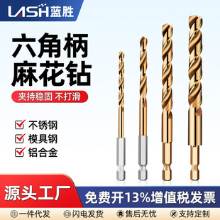 Hexagon shank twist drill straight shank high hardness hand electric drill Universal head set stainless steel special drilling artifact