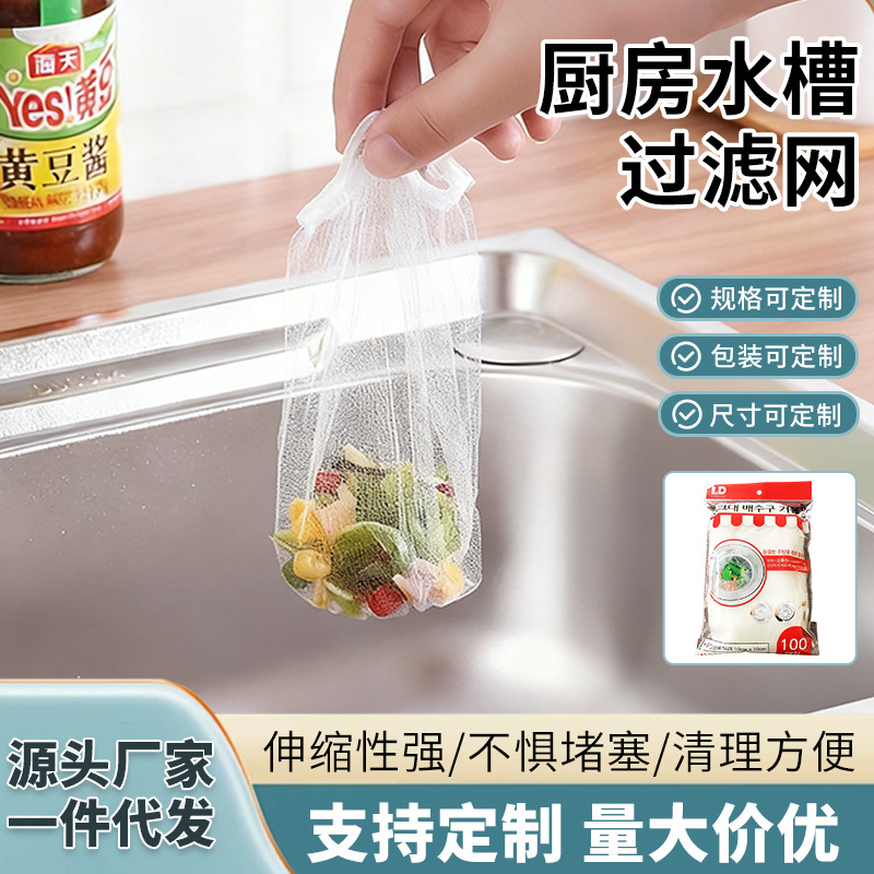 跨境小号装水切袋清洁排水口厨房水槽网过滤网切袋网一次性过滤网