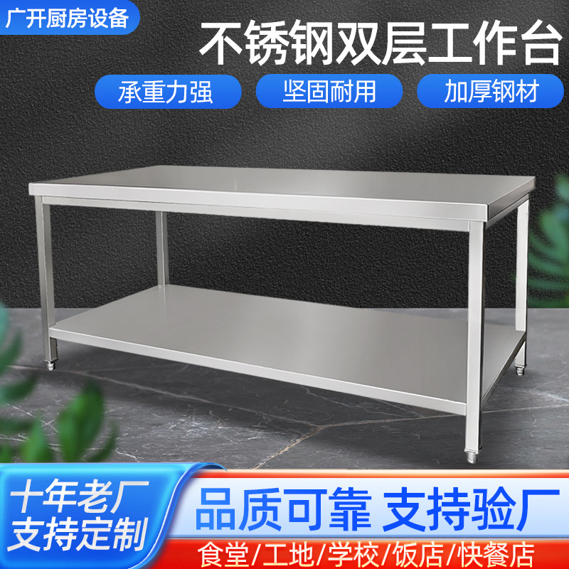 不锈钢工作台加厚不锈钢桌子饭店商用厨房切菜台操作台双层/三层