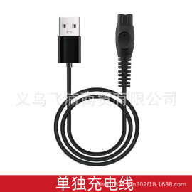 适用飞利浦剃须刀S1112 1113 S5831 5832 PQ888 RQ889 充电线5v