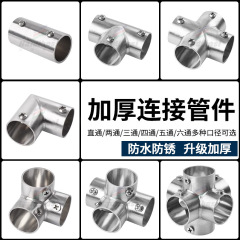 加厚不锈钢挂衣杆晾衣杆阳台调挂衣杆衣橱衣架挂杆不锈钢圆管接头