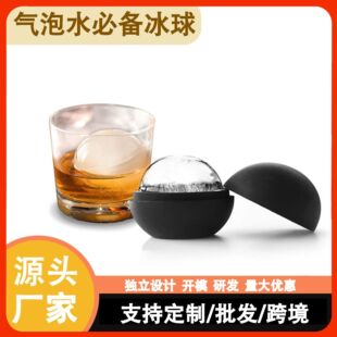Food Grade Silicone Ice Block Mold Transparent Ice Block Round Ball Ice Making Artifact Whiskey Ice Ball Mold Spherical Ice Block
