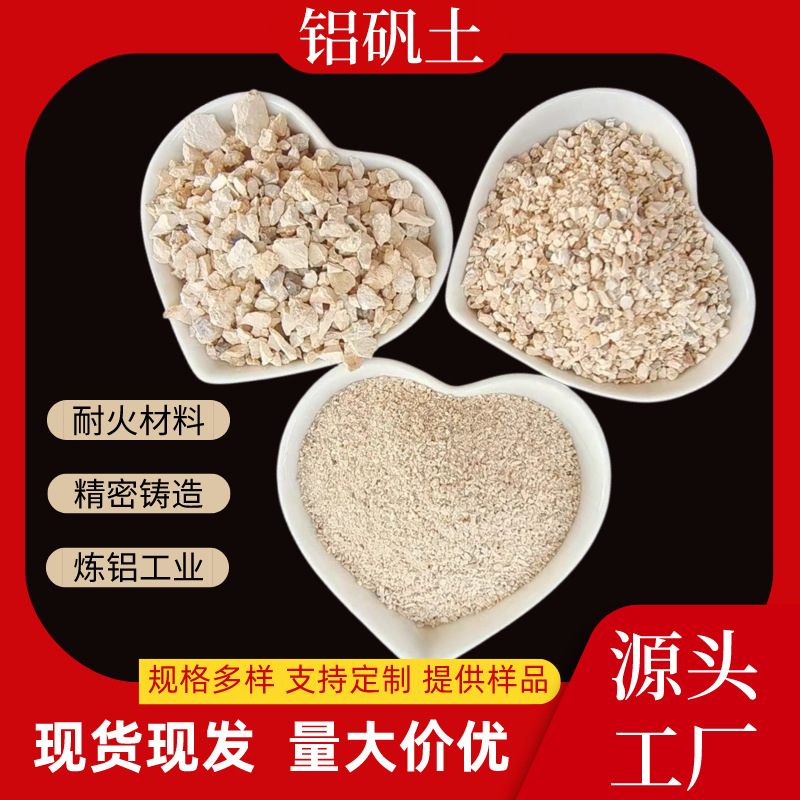 厂家供应铝矾土粉 耐火耐高温 颗粒状铸造煅烧免费拿样品量大从优