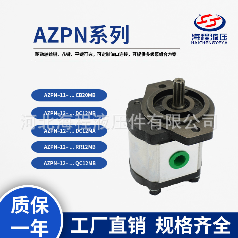 AZPN系列齿轮泵力士乐Boschrexroth平替款单联/双联可选液压泵