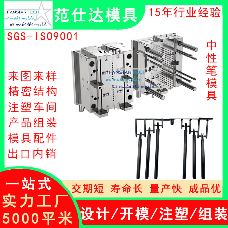 范仕达多腔中性笔模精密加工 注塑成型 多腔笔模具注塑加工厂