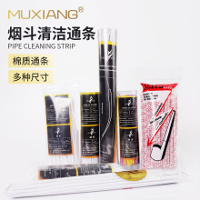 木香烟斗通条烟斗配件跨境热卖pipe cleaner烟道清洁棉条一件代发